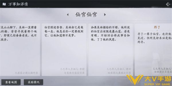 《燕云十六声》不见山千年渡万事知任务
