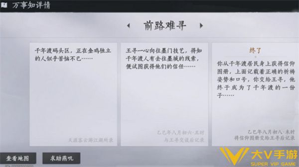 《燕云十六声》不见山千年渡万事知任务