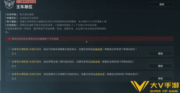 三角洲行动s6王车异位任务秘籍1