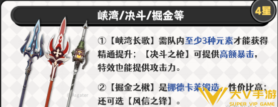 原神菲林斯武器选择介绍3