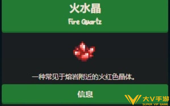 星露谷物语火水晶获取秘籍1