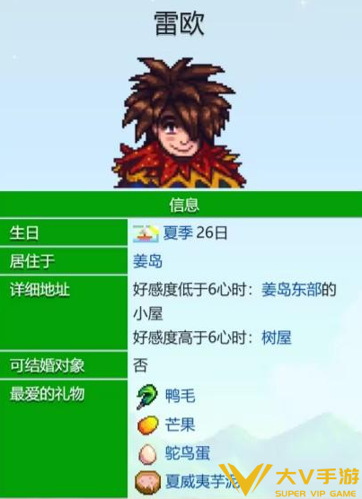 星露谷物语雷欧爱心事件汇总