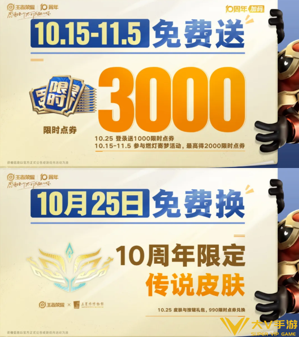 王者荣耀10周年限定皮肤白嫖获取攻略