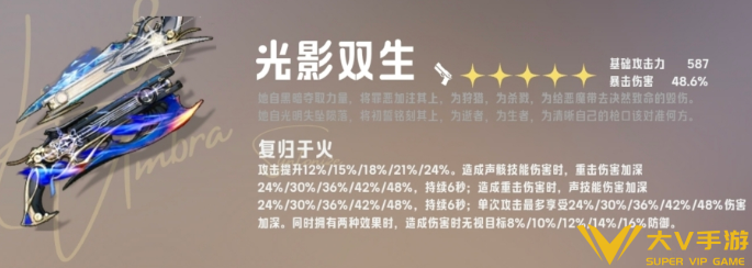 鸣潮嘉贝莉娜武器选择介绍1