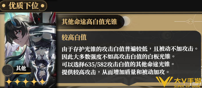崩坏星穹铁道丹恒腾荒光锥搭配介绍2
