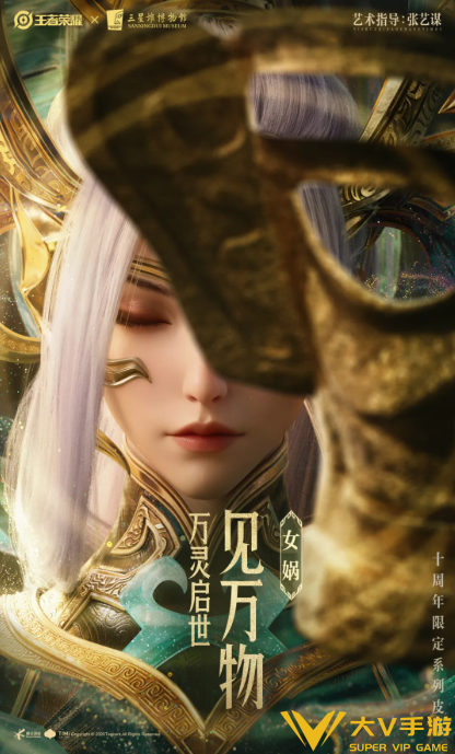 王者荣耀‌‌女娲十周年限定白嫖获取攻略2
