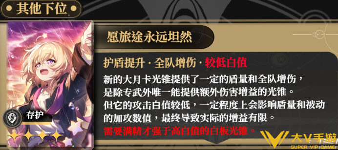 崩坏星穹铁道丹恒腾荒光锥搭配介绍3