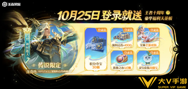 王者荣耀十周年庆限时点券快速拿满秘籍1