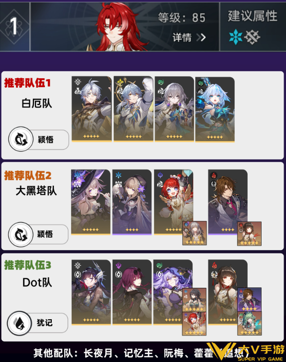 崩坏星穹铁道3.6虚构五步抑扬满星秘籍2