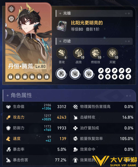 崩坏星穹铁道丹恒腾荒毕业属性介绍