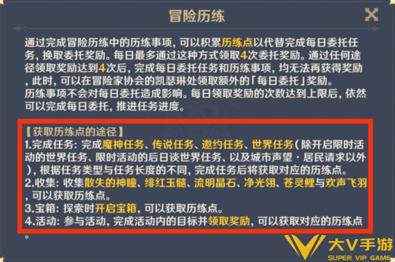 原神历练点清空时间介绍1