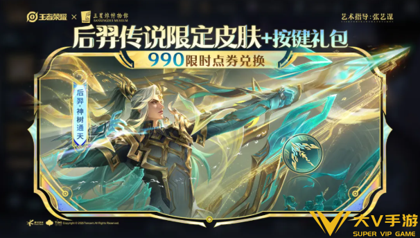 王者荣耀十周年限时点券商城皮肤兑换介绍1