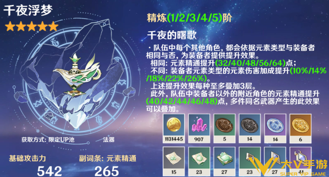 原神奈芙尔武器选择介绍3