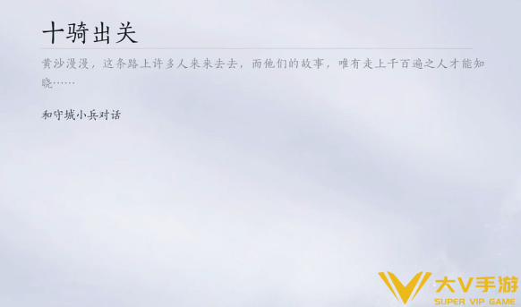 燕云十六声凉州地图前往攻略2