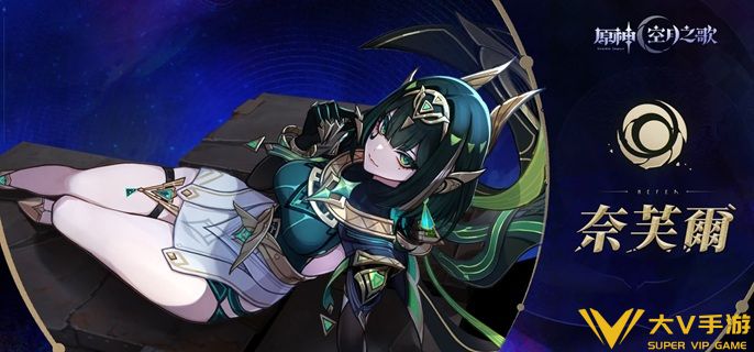 原神奈芙尔武器带哪个好