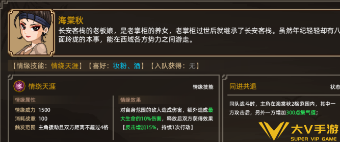 大侠立志传海棠秋结缘流程
