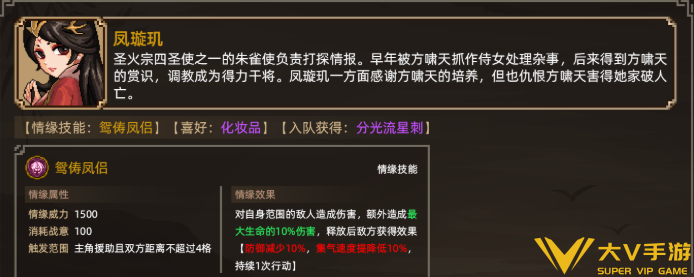 大侠立志传凤璇玑结缘入队攻略