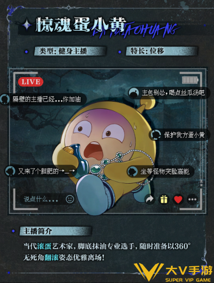 蛋仔派对惊魂寻宝队角色选择介绍1