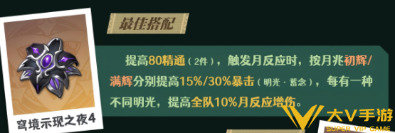 原神奈芙尔圣遗物及词条搭配介绍1