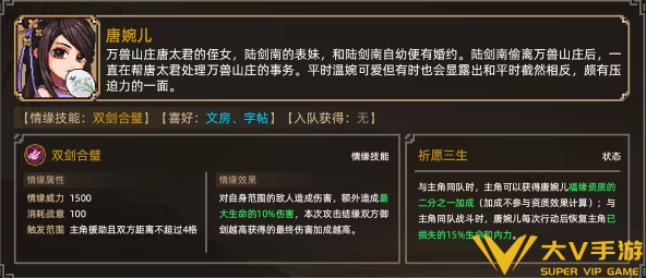 大侠立志传唐婉儿结缘秘籍