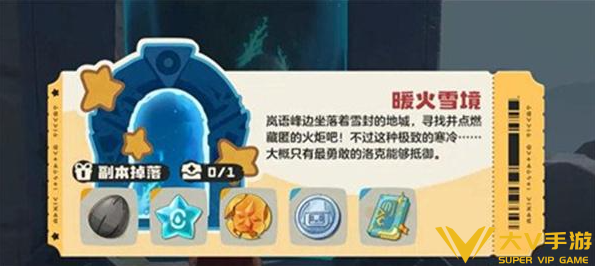 洛克王国世界暖火雪境宝箱位置分享2 洛克王国世界暖火雪境宝箱位置分享2
