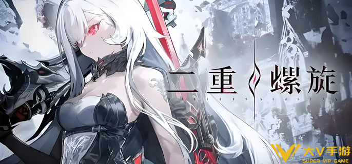 二重螺旋公测礼包码有哪些