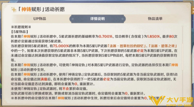 原神武器池继承规则介绍 原神武器池继承规则介绍