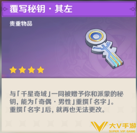 原神千星奇域奇偶改名攻略 原神千星奇域奇偶改名攻略