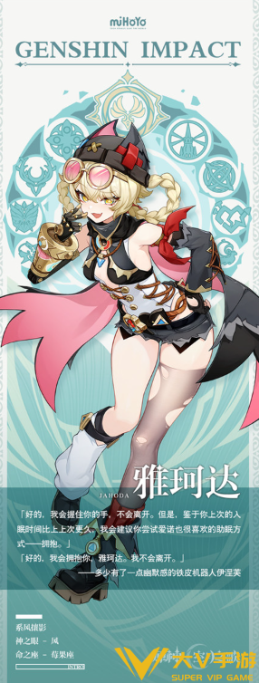 原神雅珂达什么时候上线-雅珂达上线时间预测3 原神雅珂达什么时候上线-雅珂达上线时间预测3