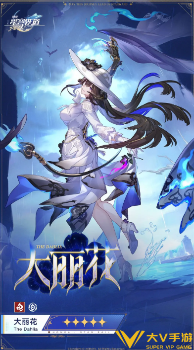 崩坏星穹铁道大丽花怎样培养-大丽花培养秘籍6 崩坏星穹铁道大丽花怎样培养-大丽花培养秘籍6