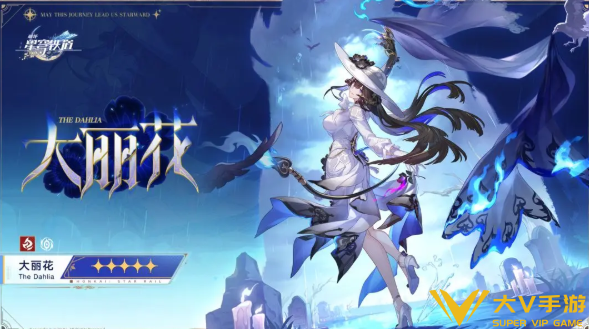 崩坏星穹铁道大丽花怎样培养-大丽花培养秘籍2 崩坏星穹铁道大丽花怎样培养-大丽花培养秘籍2