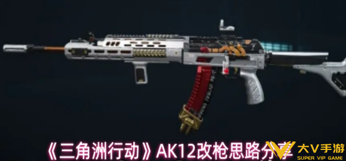 三角洲行动AK12怎样改枪 三角洲行动AK12怎样改枪