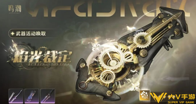 鸣潮赞妮共鸣链和专武抽取优先级2 鸣潮赞妮共鸣链和专武抽取优先级2