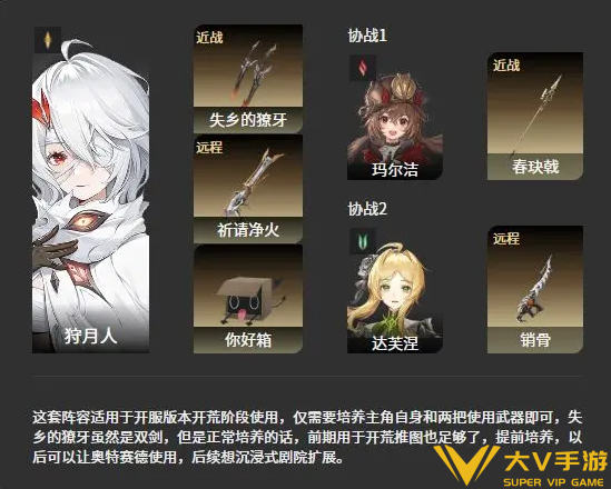 二重螺旋前期开荒阵容搭配介绍 二重螺旋前期开荒阵容搭配介绍