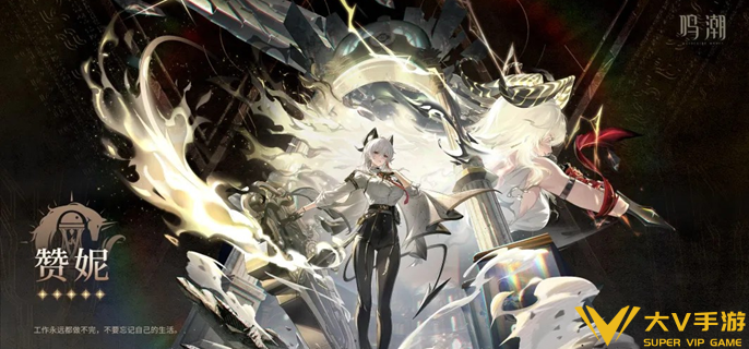 鸣潮赞妮先抽武器还是共鸣链 鸣潮赞妮先抽武器还是共鸣链