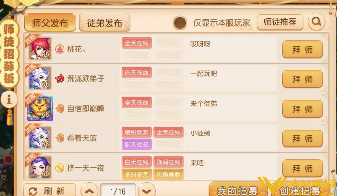 梦幻西游手游跨服拜师攻略1 梦幻西游手游跨服拜师攻略1