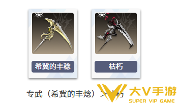 二重螺旋赛琪武器选择介绍1 二重螺旋赛琪武器选择介绍1