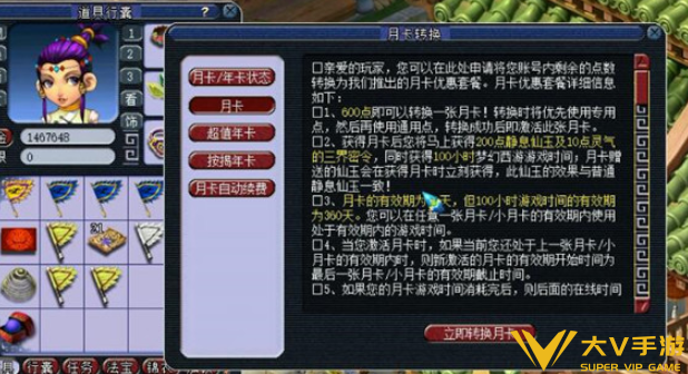 梦幻西游月卡时间计算规则 梦幻西游月卡时间计算规则