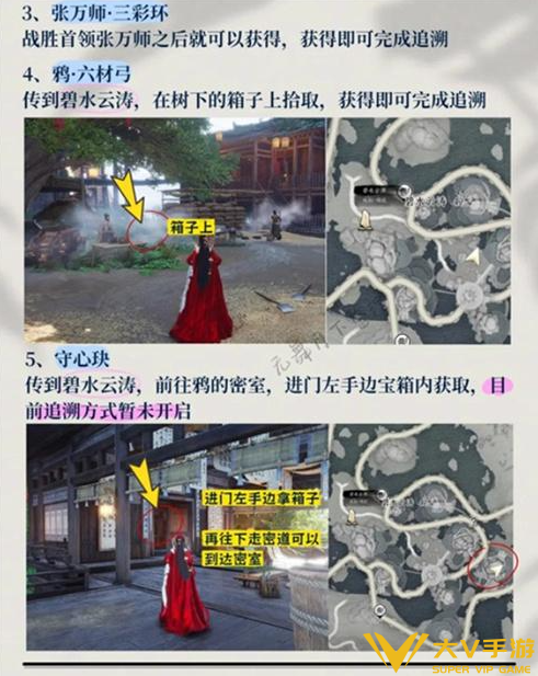 燕云十六声不见山前尘旧物全收集秘籍3 燕云十六声不见山前尘旧物全收集秘籍3