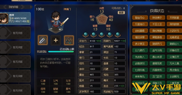 大侠立志传白猿白首领养秘籍4