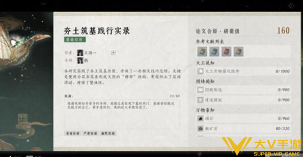 燕云十六声墨山道论文满分达成攻略1