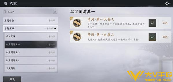 燕云十六声隐藏成就及达成条件1