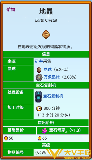 星露谷物语地晶作用及获取攻略