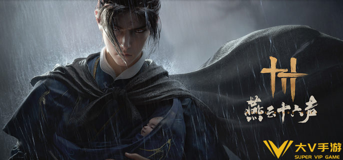 燕云十六声墨山道论文怎样得满分