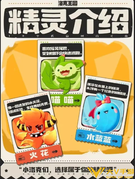 洛克王国世界精灵御三家选择介绍