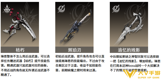 二重螺旋琳恩武器选择介绍1