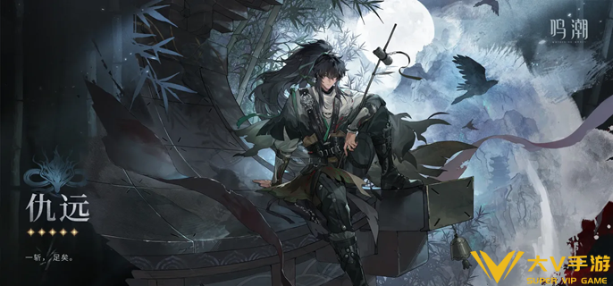 鸣潮仇远技能怎样连招 鸣潮仇远技能怎样连招