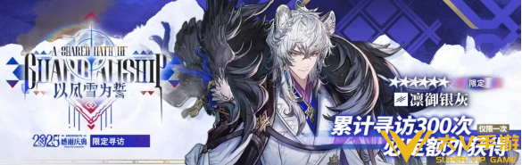 明日方舟凛御银灰抽取建议1 明日方舟凛御银灰抽取建议1