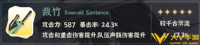 鸣潮仇远武器选择介绍1 鸣潮仇远武器选择介绍1