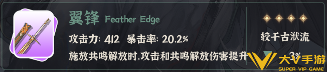 鸣潮仇远武器选择介绍3 鸣潮仇远武器选择介绍3